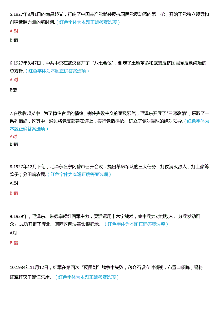 2024期国开本科《中国近现代史纲要》一平台在线形考(专题检测四)试题及答案.docx_第2页