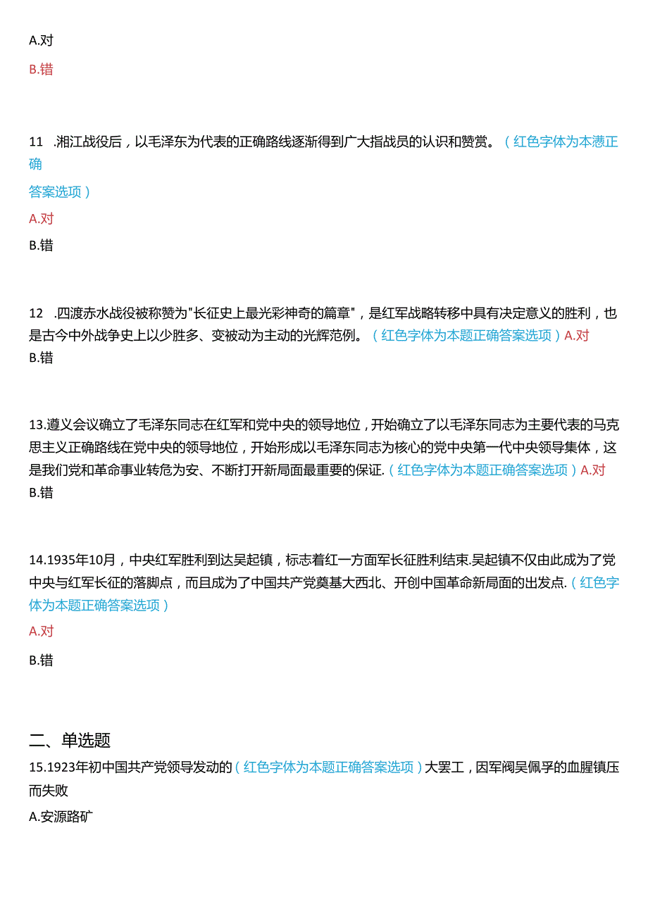 2024期国开本科《中国近现代史纲要》一平台在线形考(专题检测四)试题及答案.docx_第3页