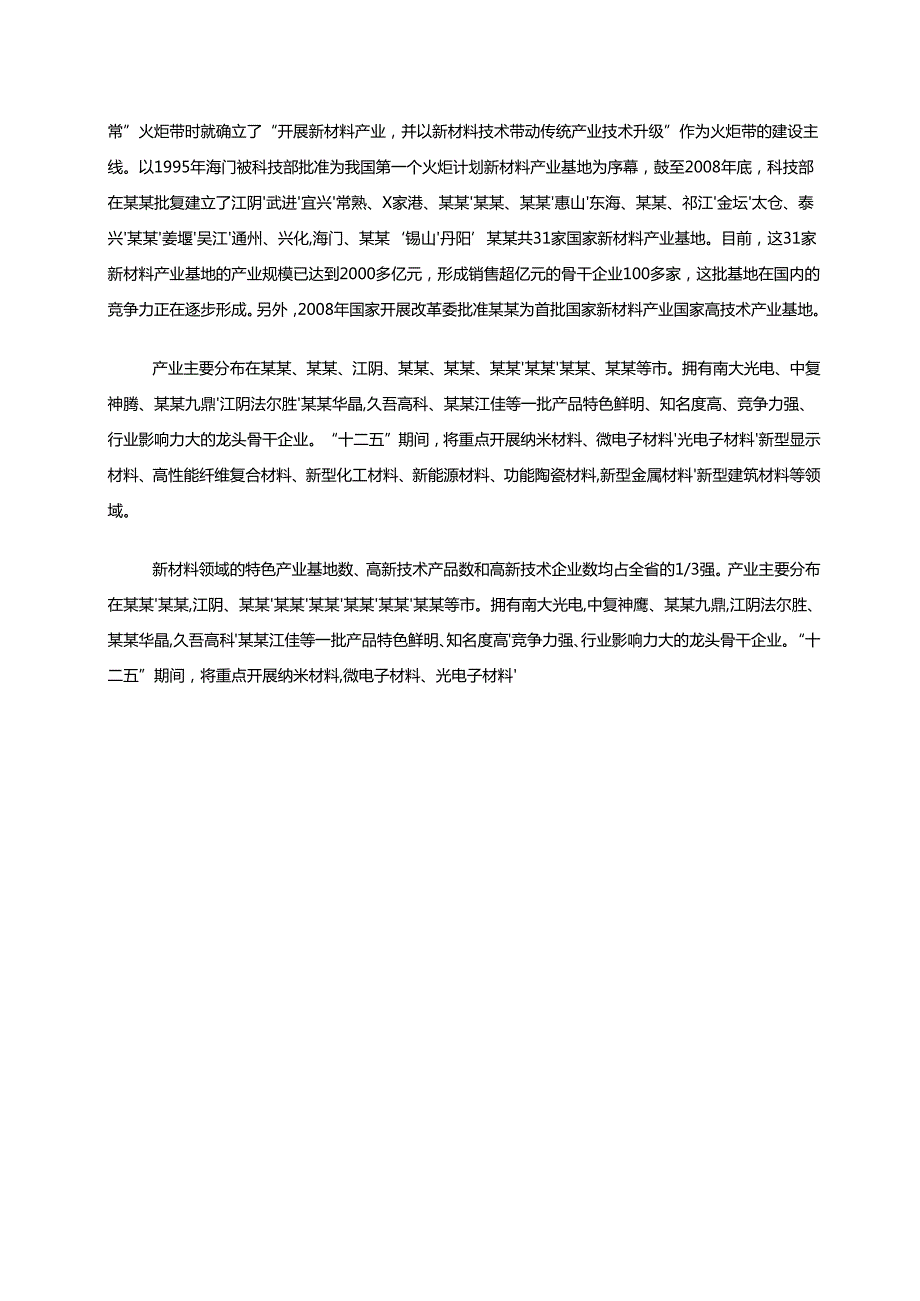长三角地区新材料产业现状.docx_第2页