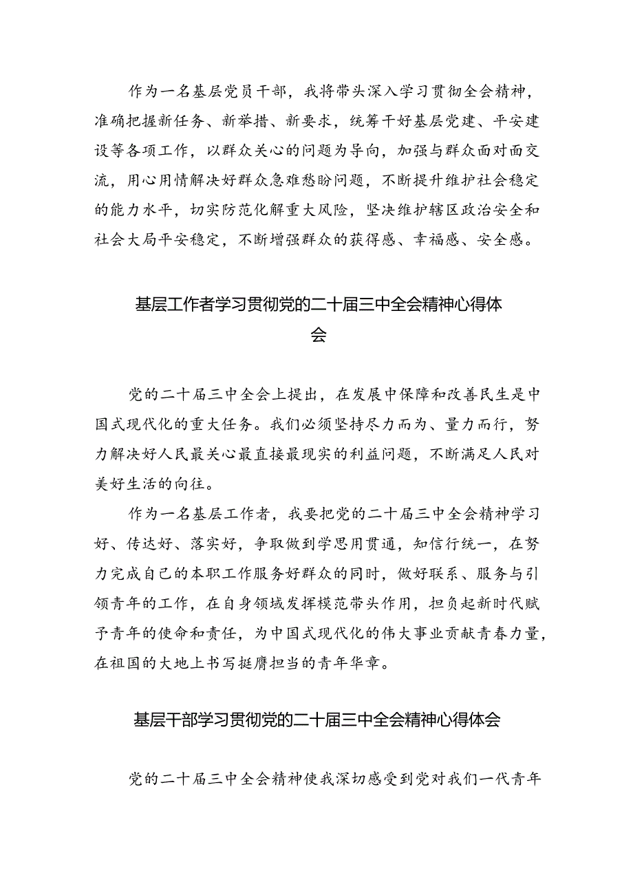基层党员干部学习贯彻党的二十三中全会精神心得体会（合计8份）.docx_第2页