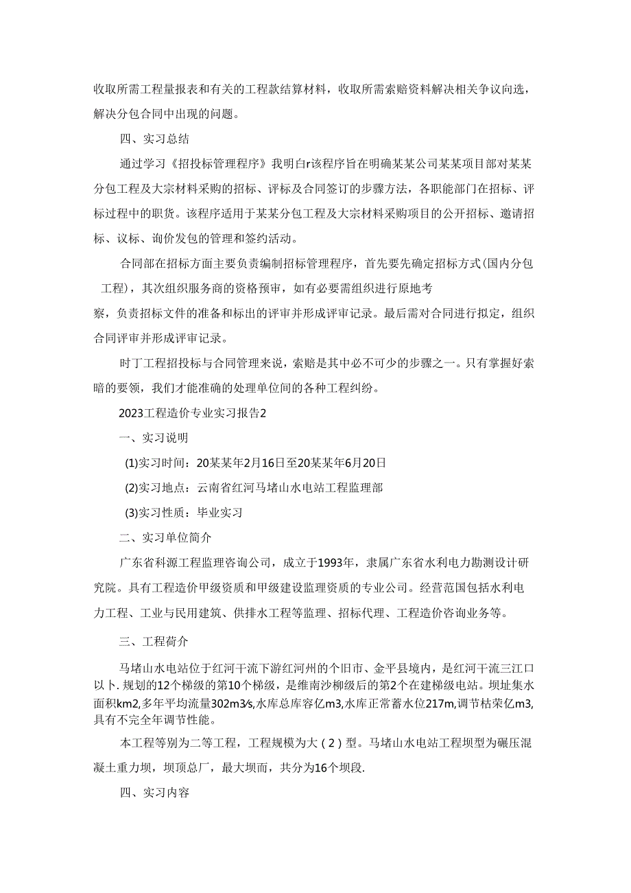 2023工程造价专业实习报告.docx_第2页