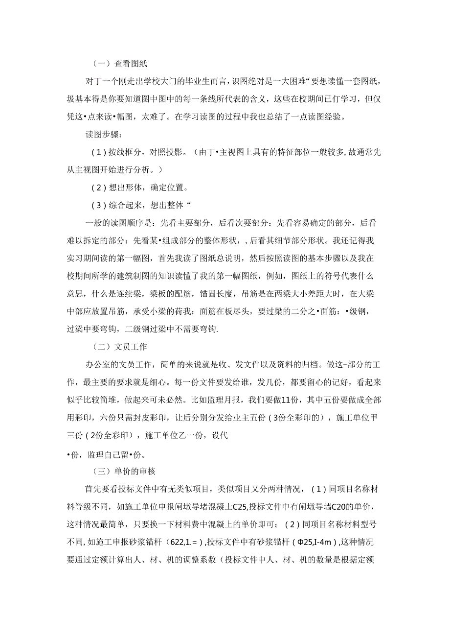 2023工程造价专业实习报告.docx_第3页