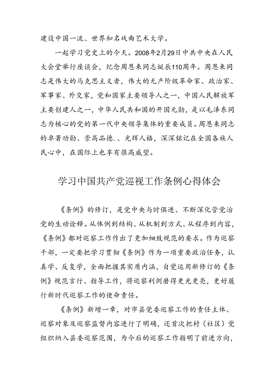 乡镇党员干部学习《中国共产党巡视工作条例》个人心得体会 （汇编7份）.docx_第2页