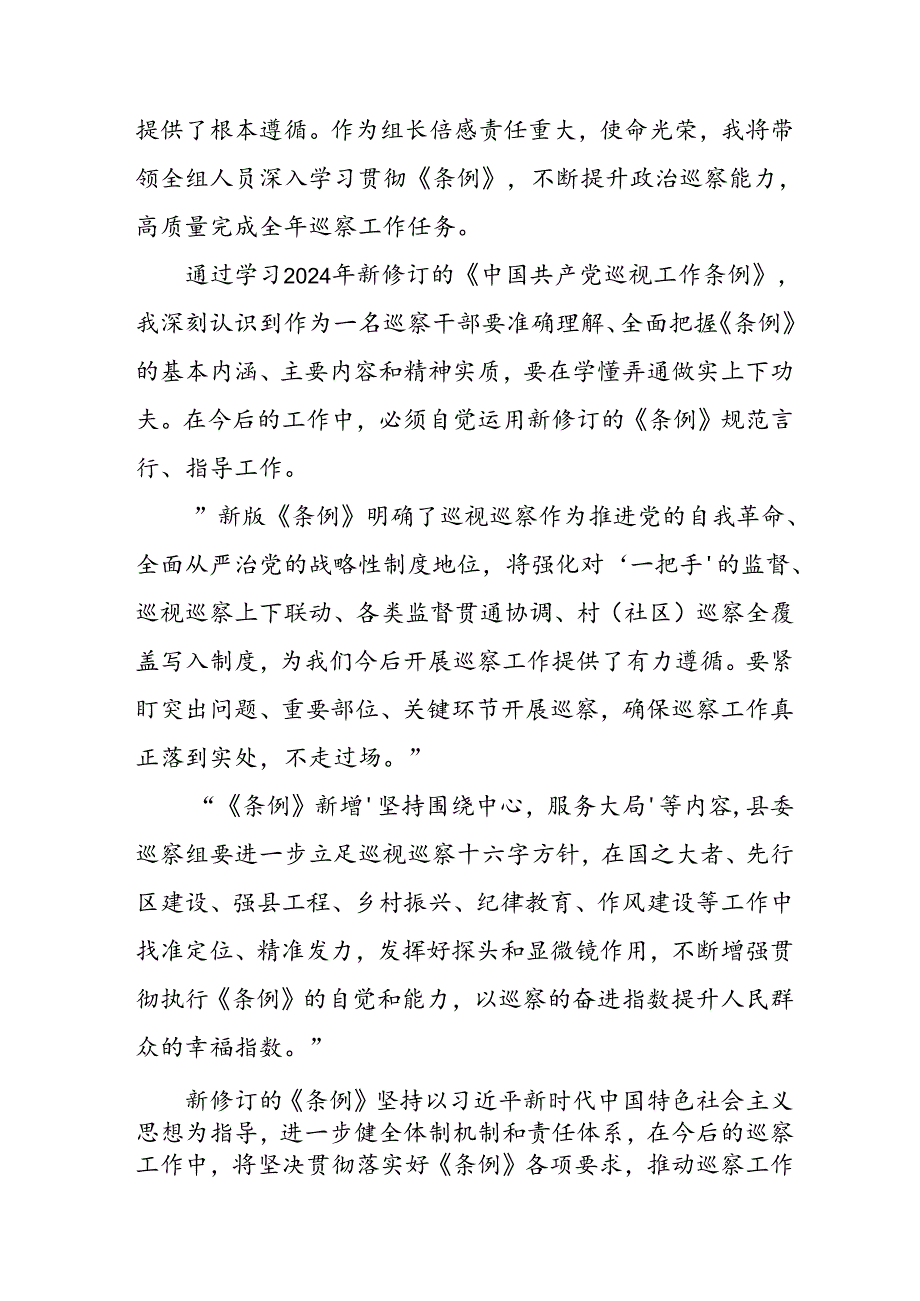 乡镇党员干部学习《中国共产党巡视工作条例》个人心得体会 （汇编7份）.docx_第3页