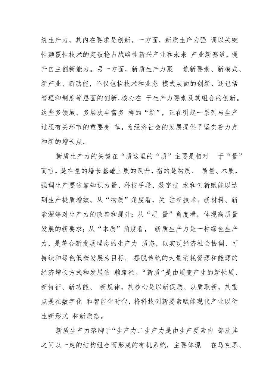 2024年12月新质生产力专题党课讲稿6篇.docx_第3页
