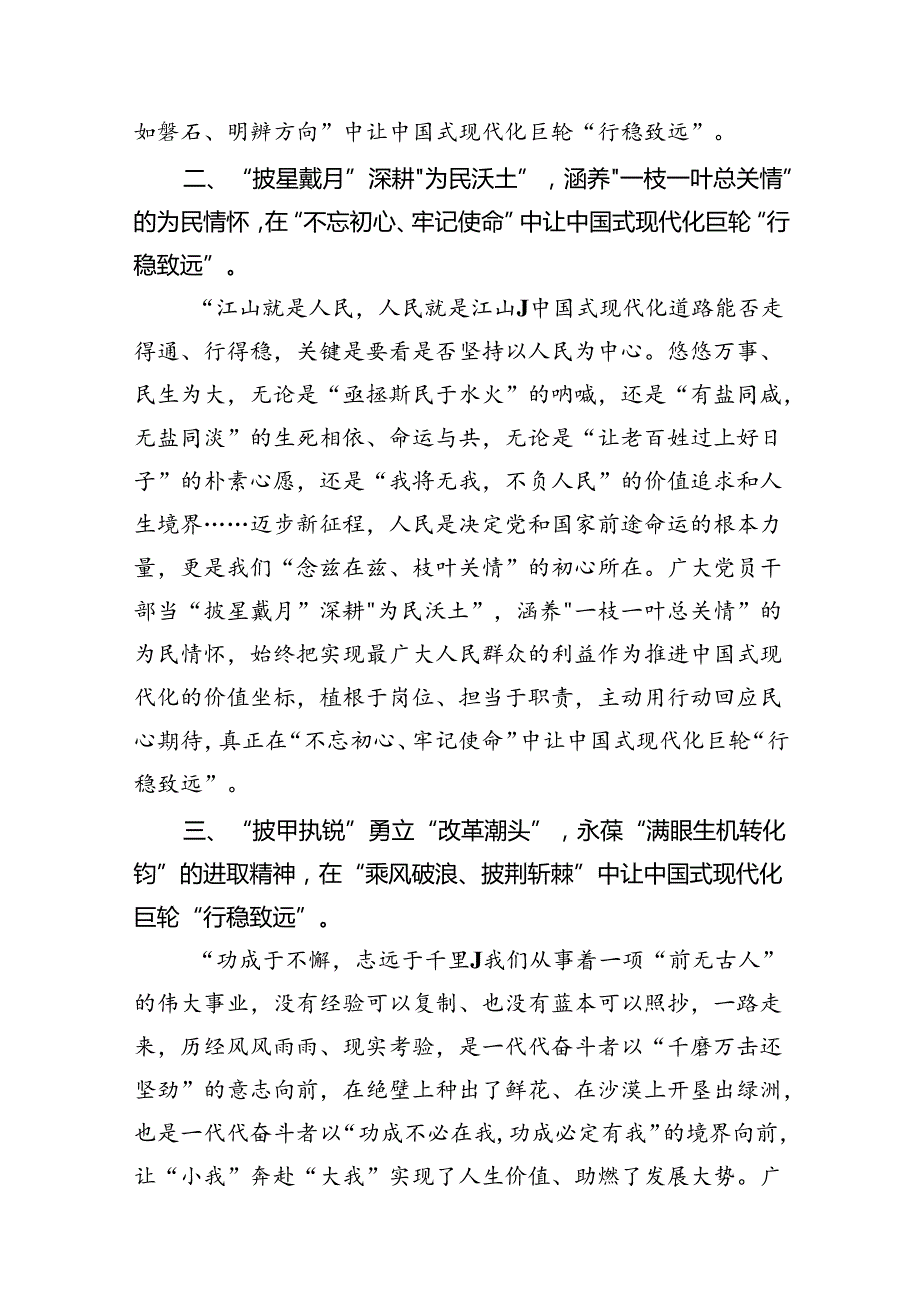 (18篇)2024年二十中央委员会第三次全体会议精神学习交流材料参考范文.docx_第2页