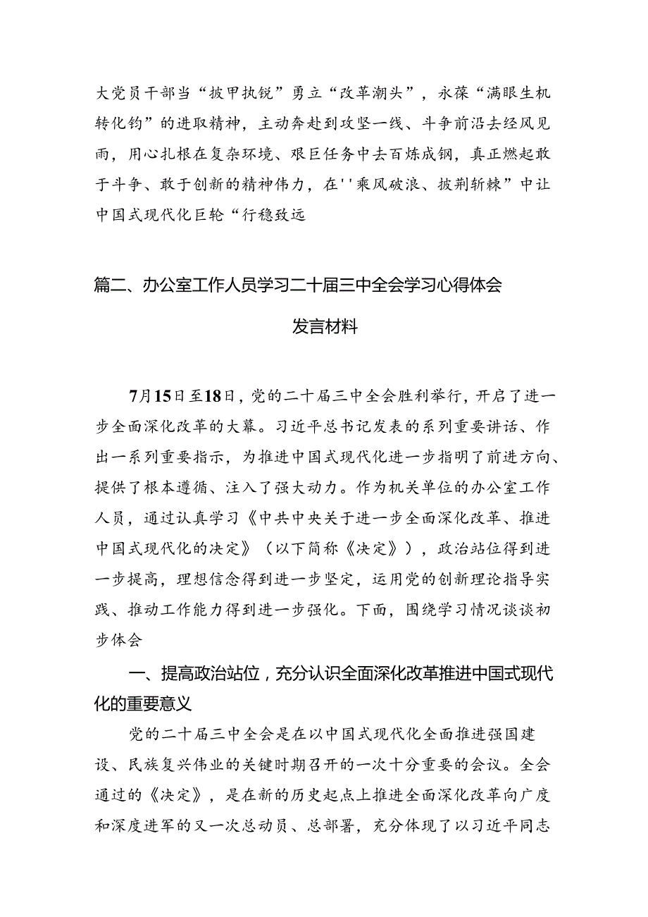 (18篇)2024年二十中央委员会第三次全体会议精神学习交流材料参考范文.docx_第3页