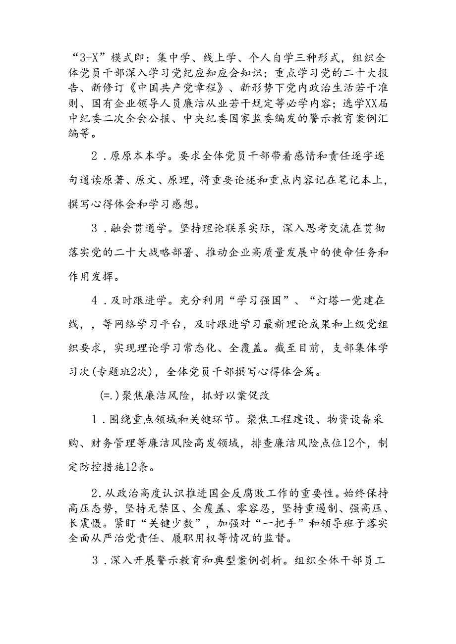 2024年党委（党组）党纪学习教育开展情况汇报（总结）汇编.docx_第2页