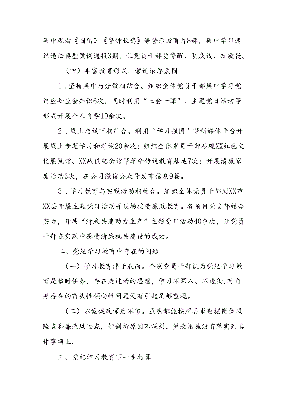 2024年党委（党组）党纪学习教育开展情况汇报（总结）汇编.docx_第3页