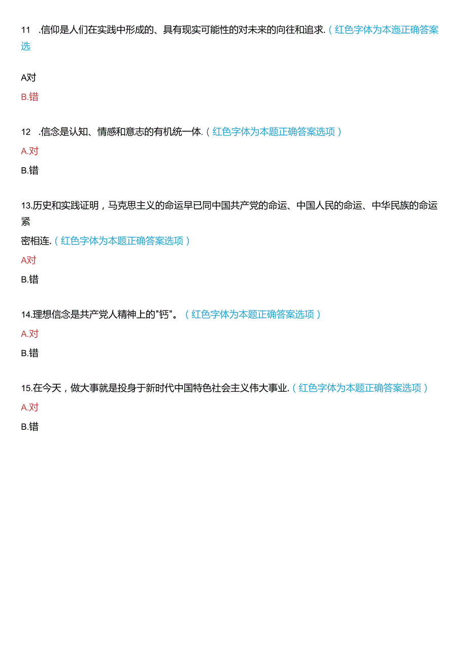 2024期国家开放大学专科《思想道德与法治》一平台在线形考(专题检测三)试题及答案.docx_第3页