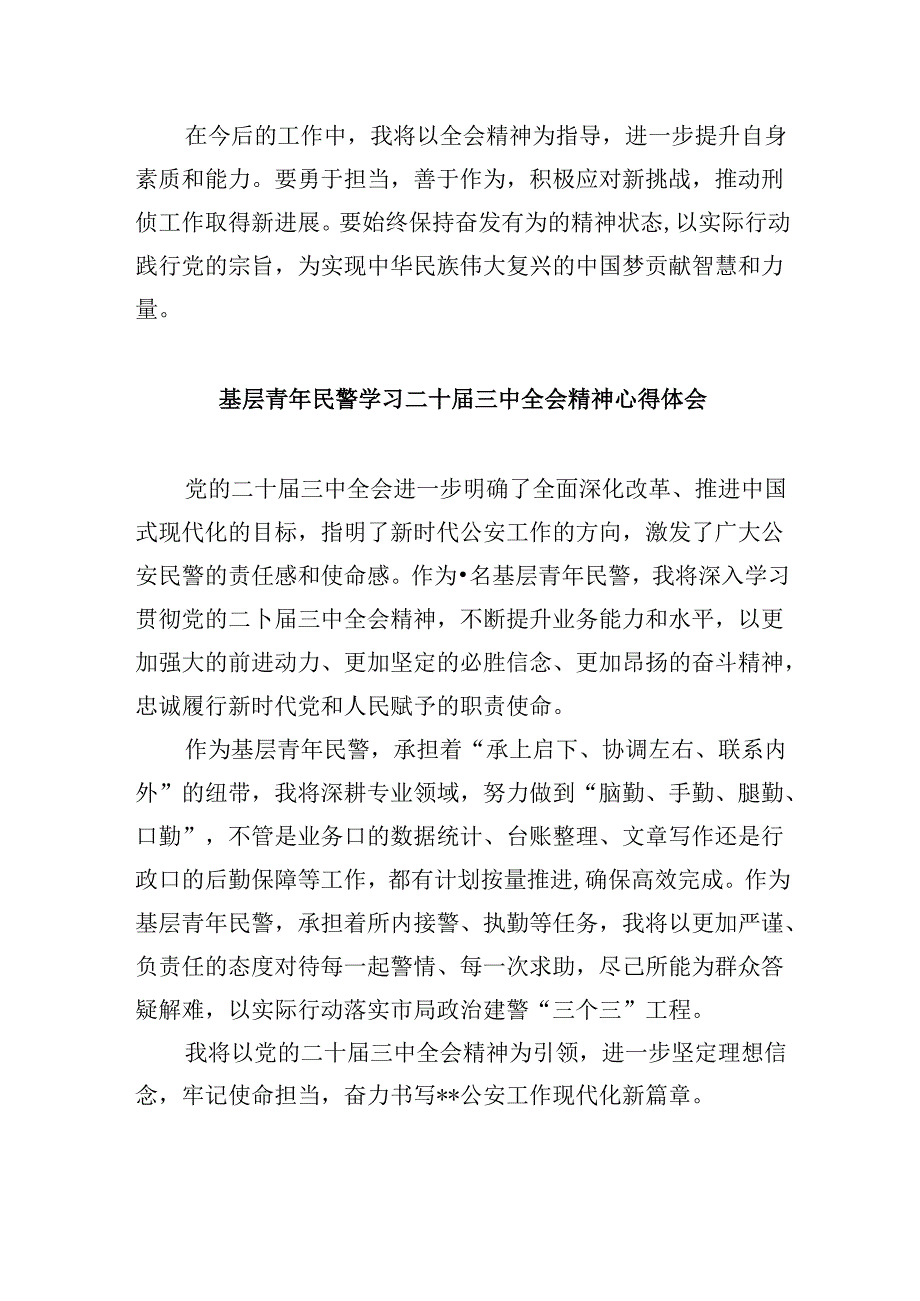 （11篇）公安局局长学习贯彻党的二十三中全会精神心得体会范文.docx_第2页