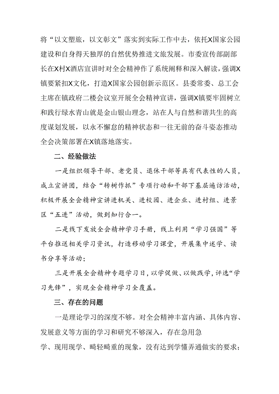 （9篇）二十三中全会总结简报和工作经验.docx_第2页