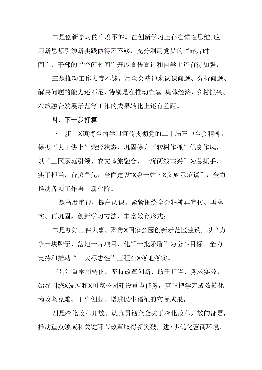 （9篇）二十三中全会总结简报和工作经验.docx_第3页