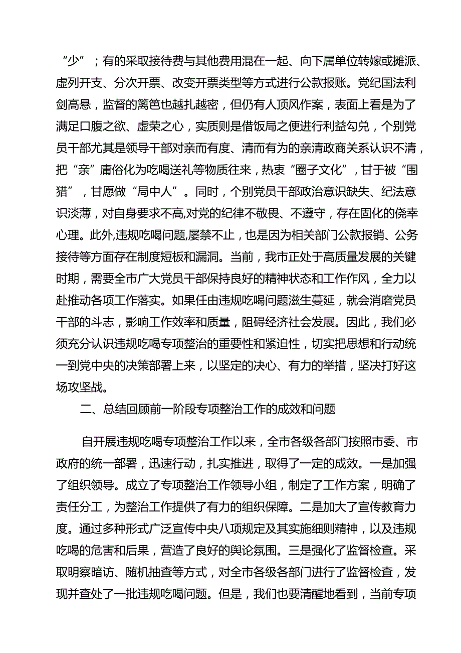 关于开展违规吃喝专项整治工作情况总结报告自查自纠报告10篇专题资料.docx_第3页