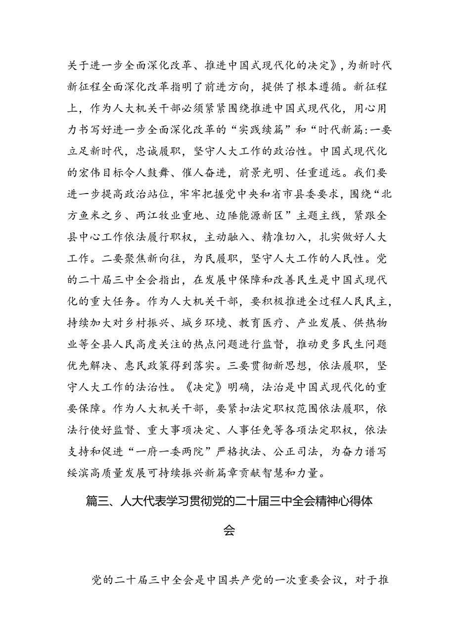 （11篇）人大干部学习二十三中全会精神心得体会范文.docx_第3页