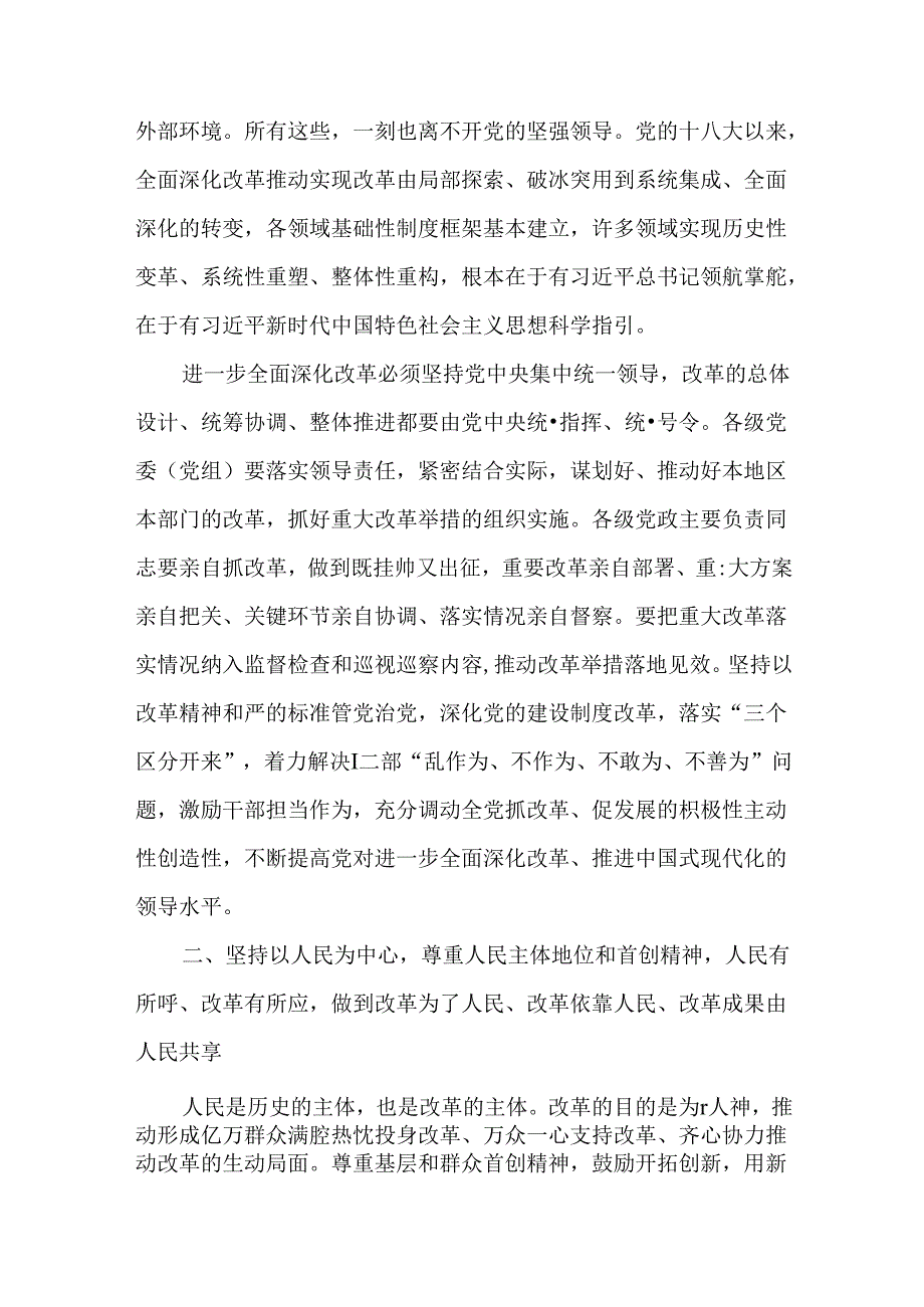 5篇学习宣传党的二十三中全会精神理论研讨发言材料.docx_第2页