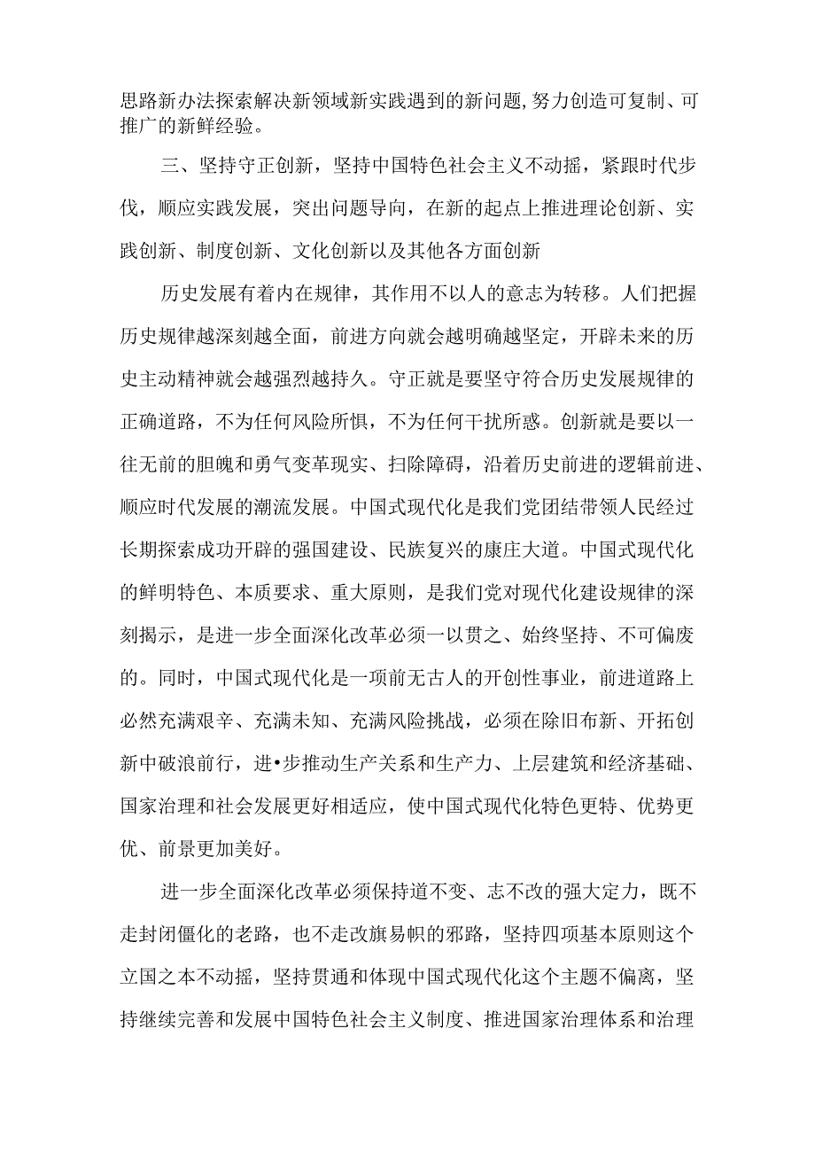 5篇学习宣传党的二十三中全会精神理论研讨发言材料.docx_第3页