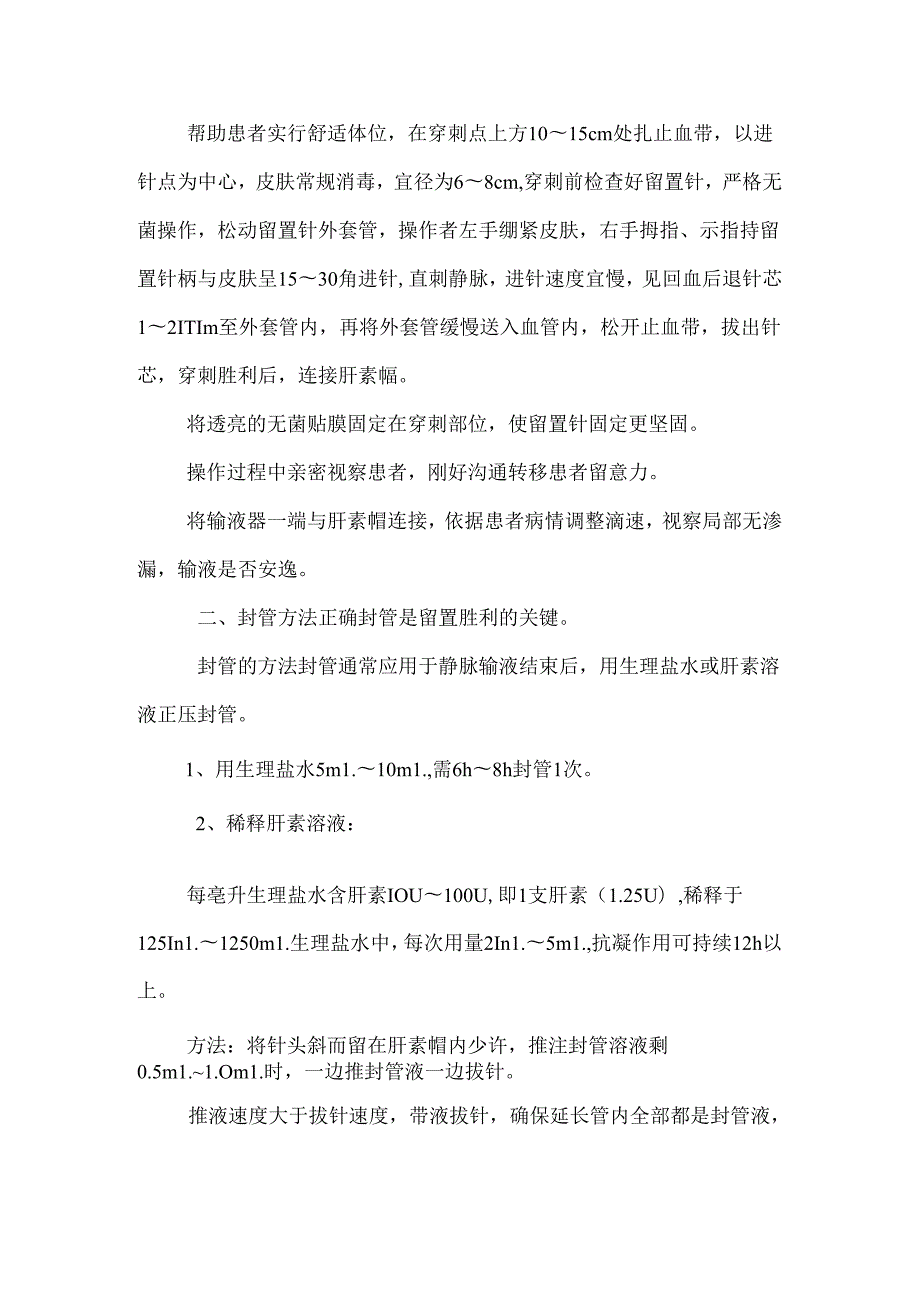 常用管道及静脉留置针的护理0.docx_第2页