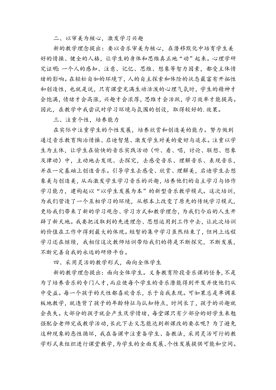 幼儿园音乐培训活动方案范文20232024四篇.docx_第3页