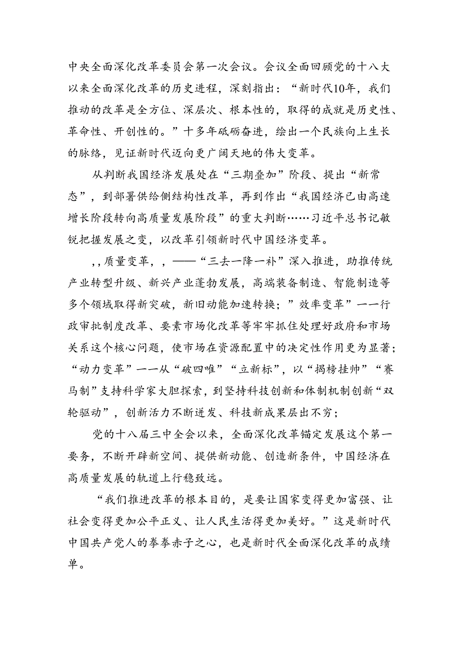 （8篇）基层政法干警学习贯彻党的二十三中全会精神心得体会（详细版）.docx_第2页