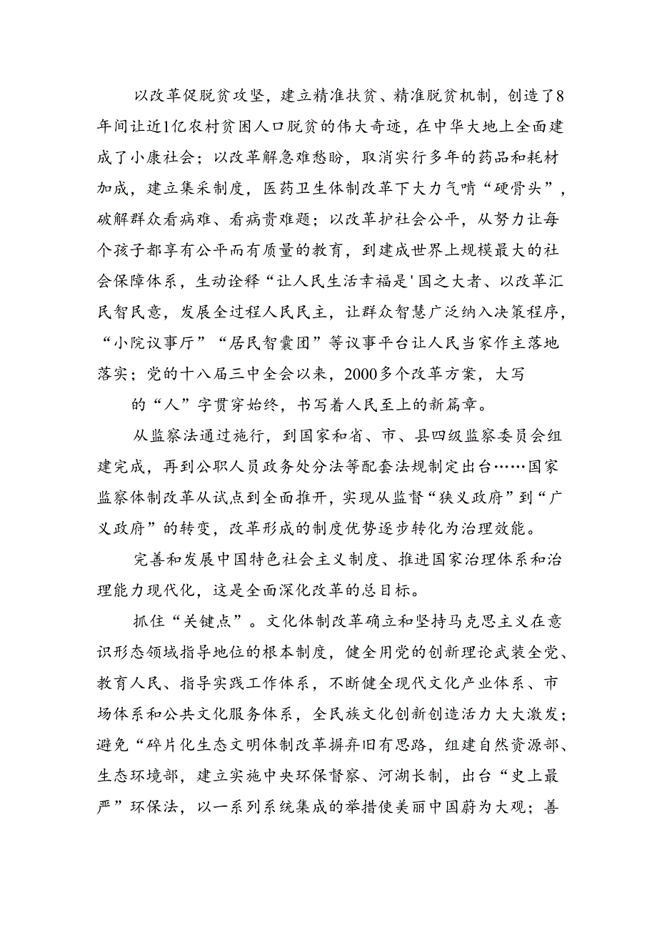 （8篇）基层政法干警学习贯彻党的二十三中全会精神心得体会（详细版）.docx_第3页