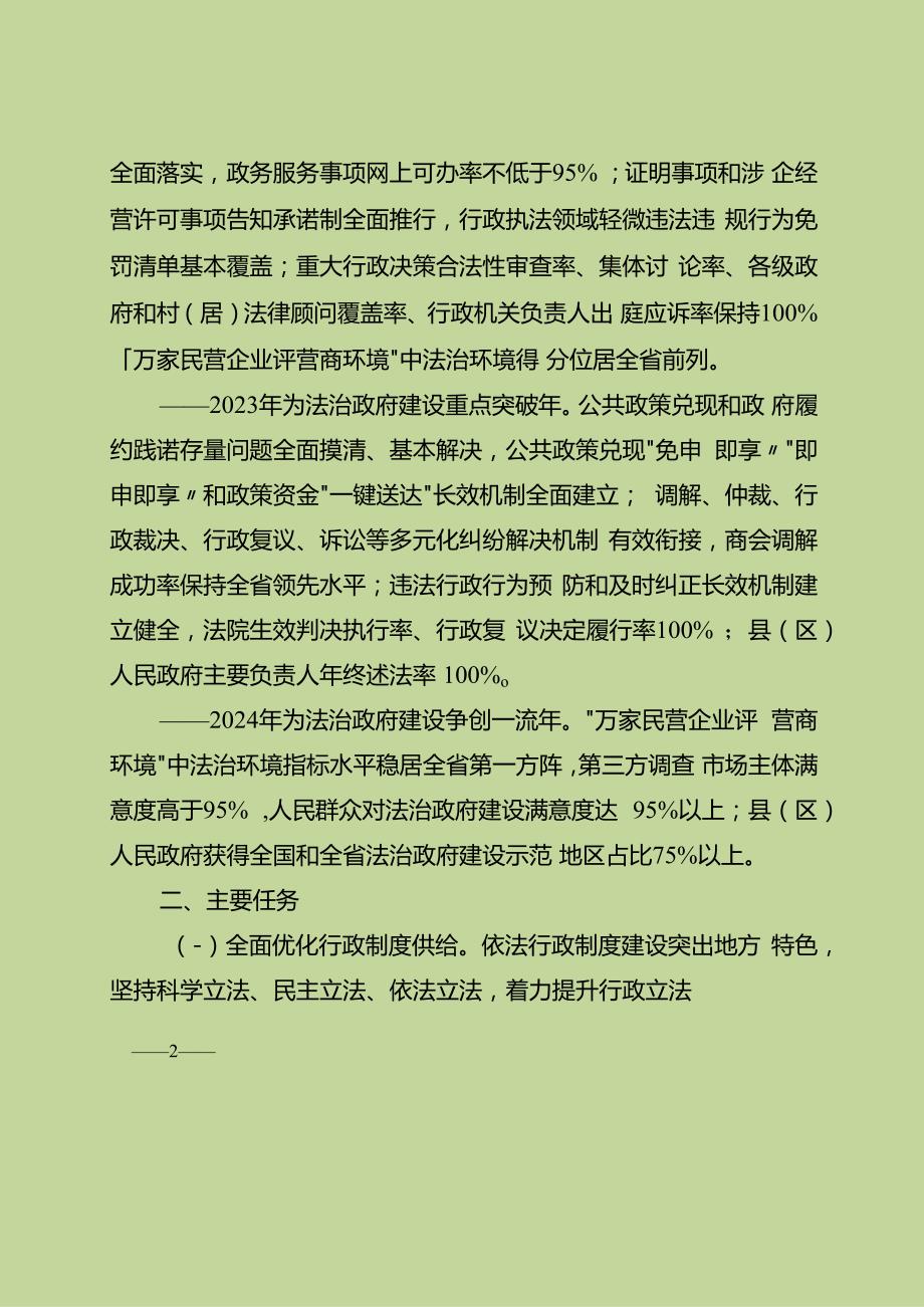 关于进一步推进法治政府建设率先突破三年行动计划.docx_第2页