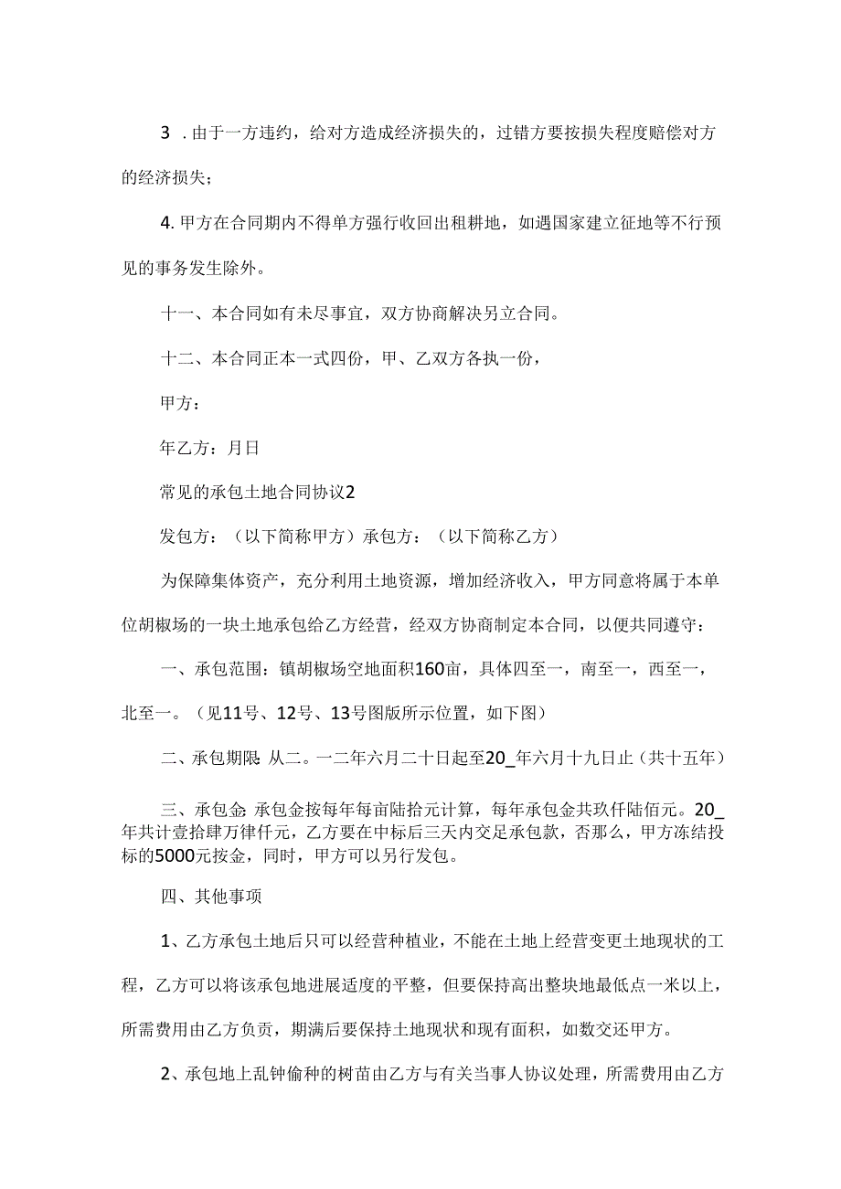 常见的承包土地合同协议.docx_第3页