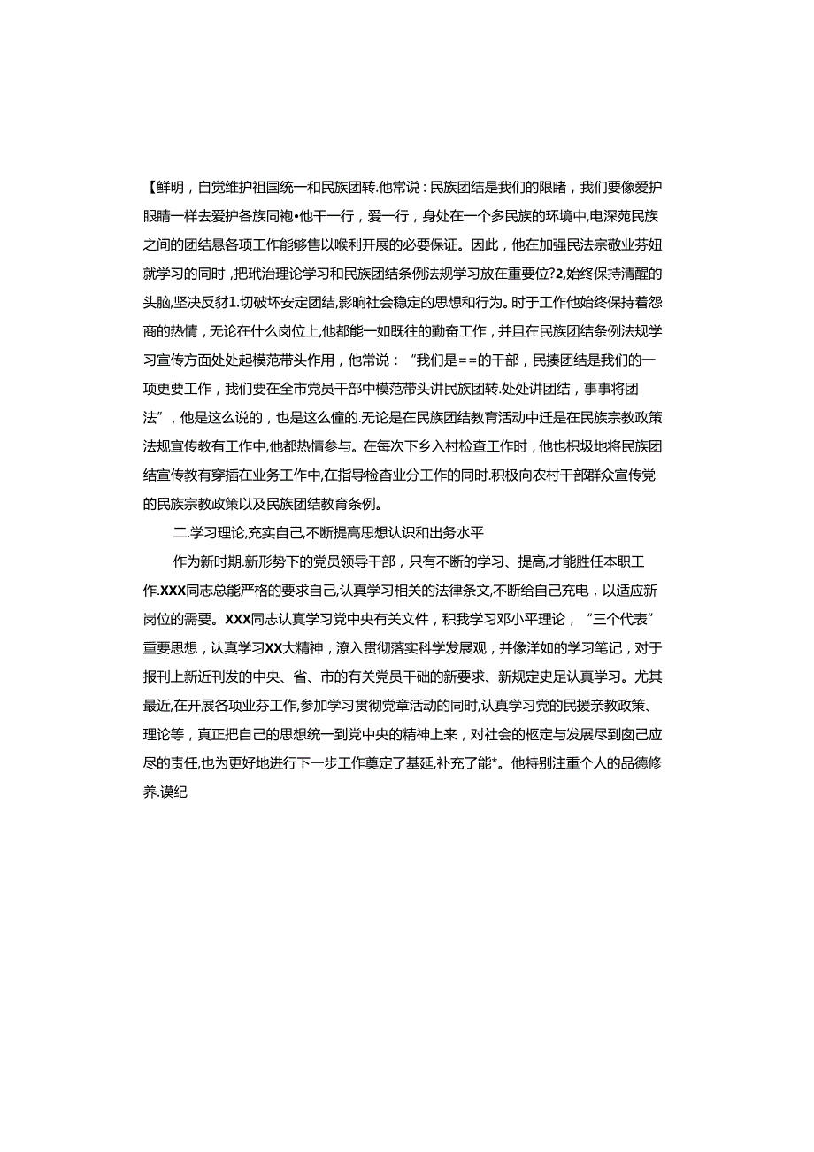 xx镇创建民族团结进步模范镇工作汇报.docx_第2页