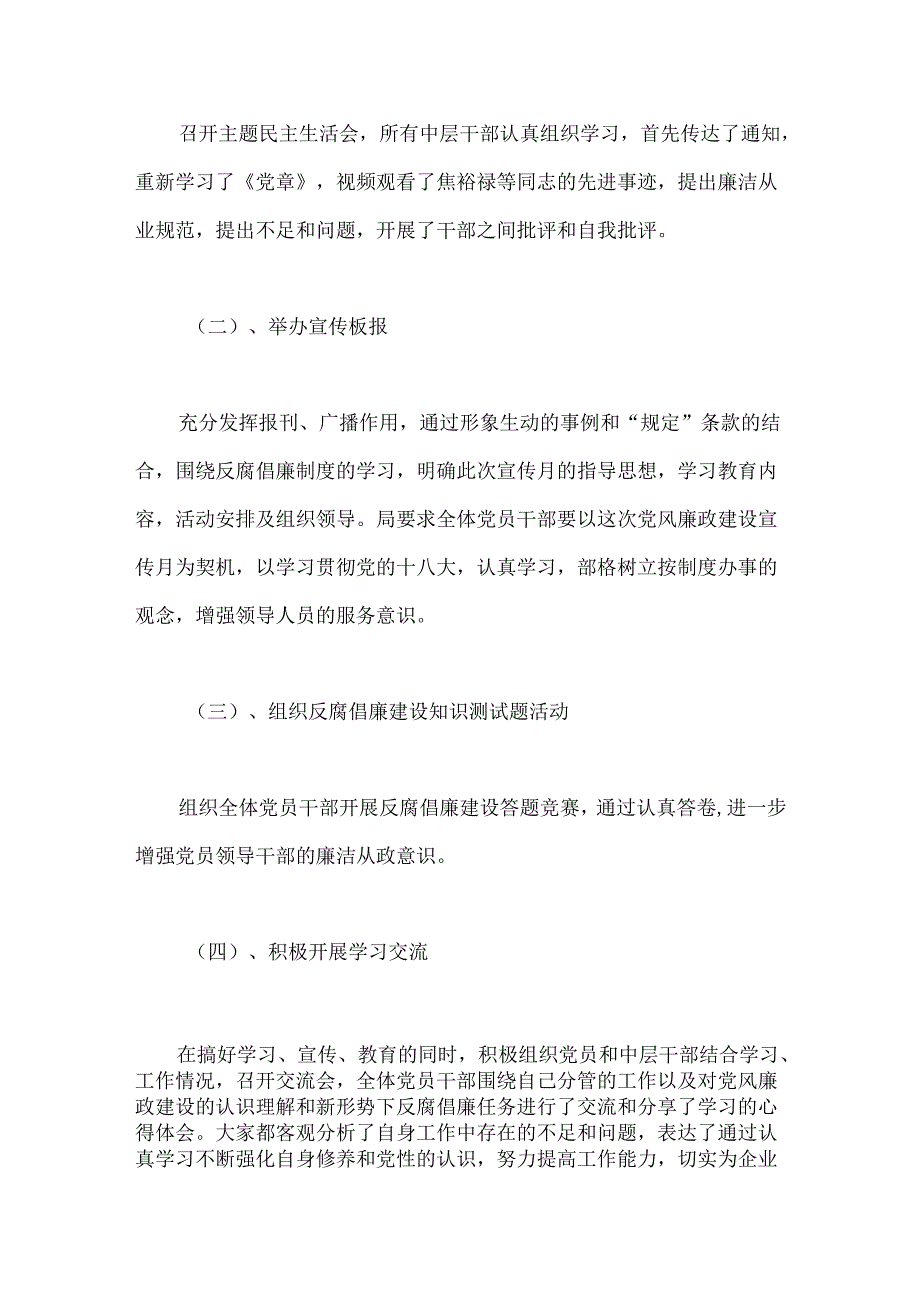 （9篇）反腐倡廉活动总结合集.docx_第2页