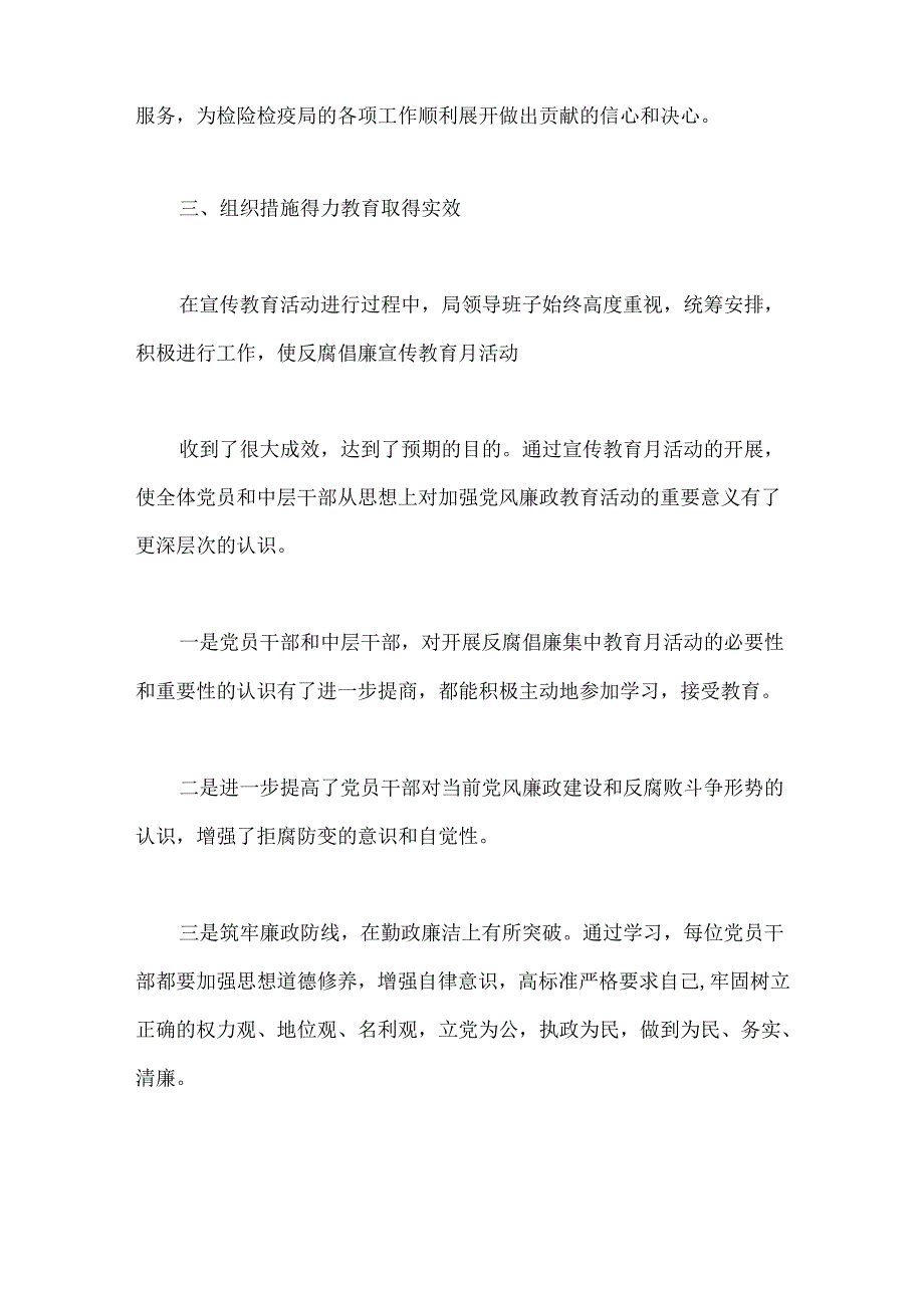 （9篇）反腐倡廉活动总结合集.docx_第3页