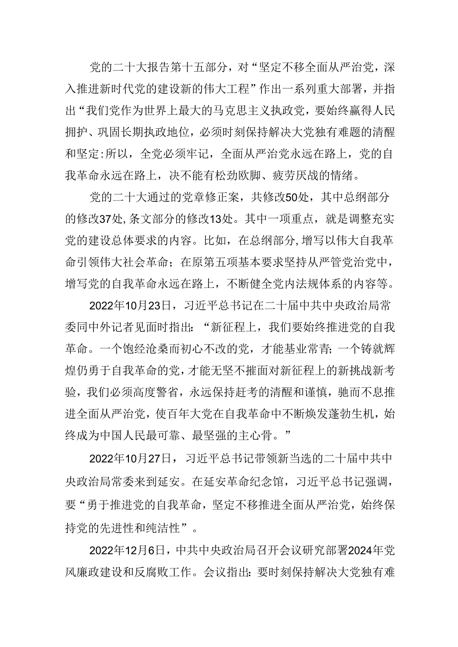 专题党课——全面从严治党廉政党课讲稿优选六篇.docx_第2页