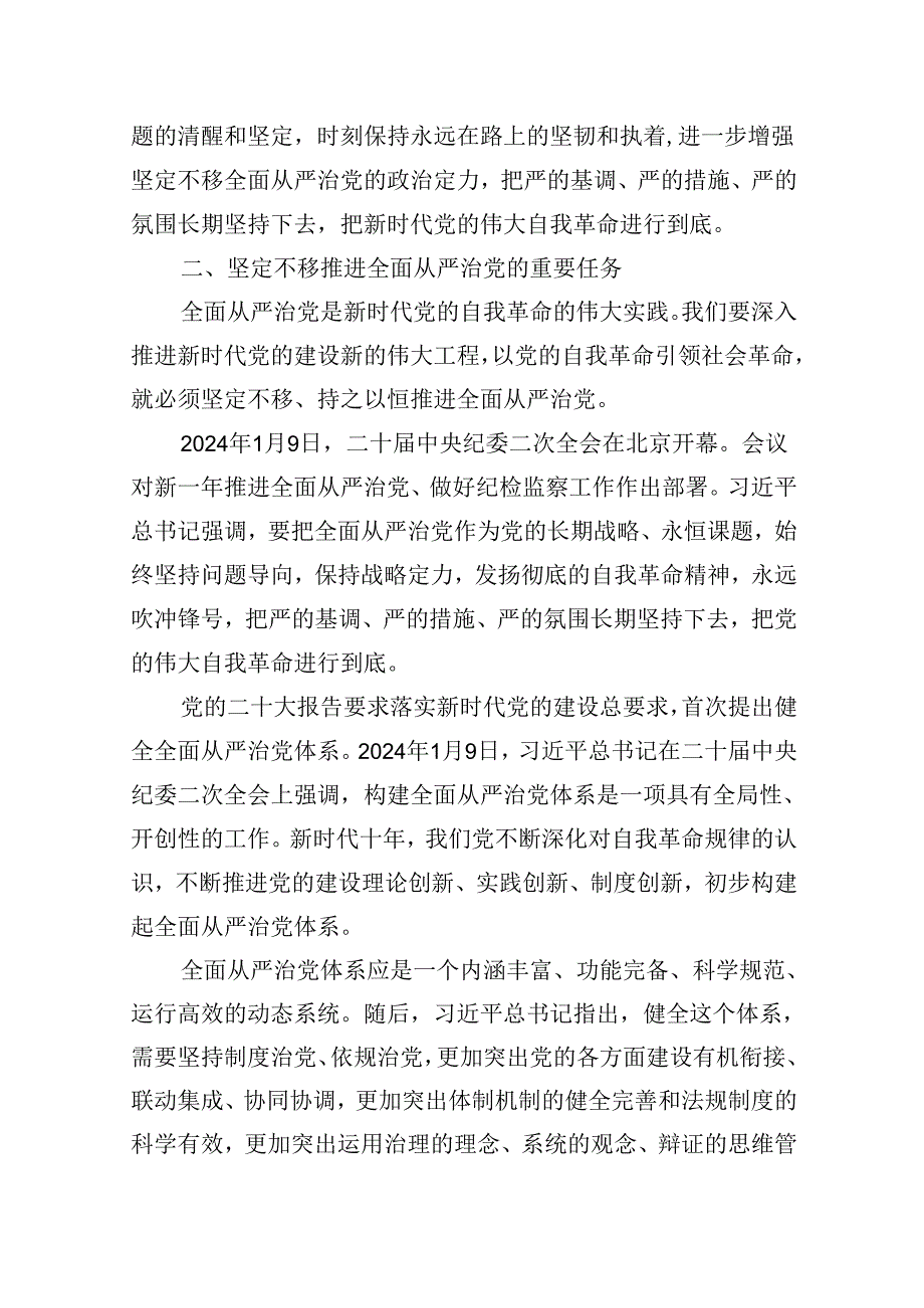 专题党课——全面从严治党廉政党课讲稿优选六篇.docx_第3页