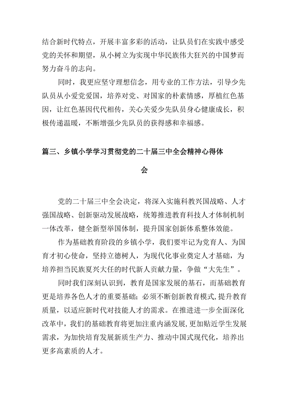 （10篇）小学校长学习党的二十三中全会精神心得体会（最新版）.docx_第3页