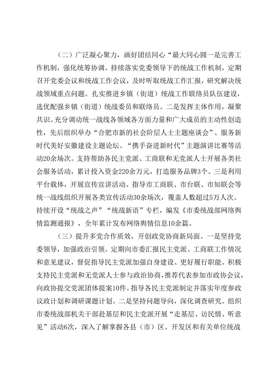 统战部、工信局2024年第三季度工作总结.docx_第2页