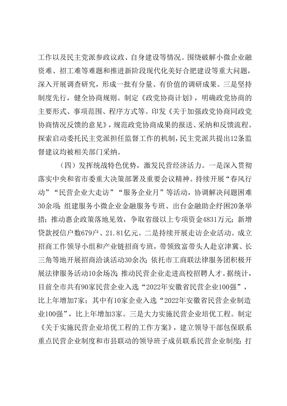 统战部、工信局2024年第三季度工作总结.docx_第3页