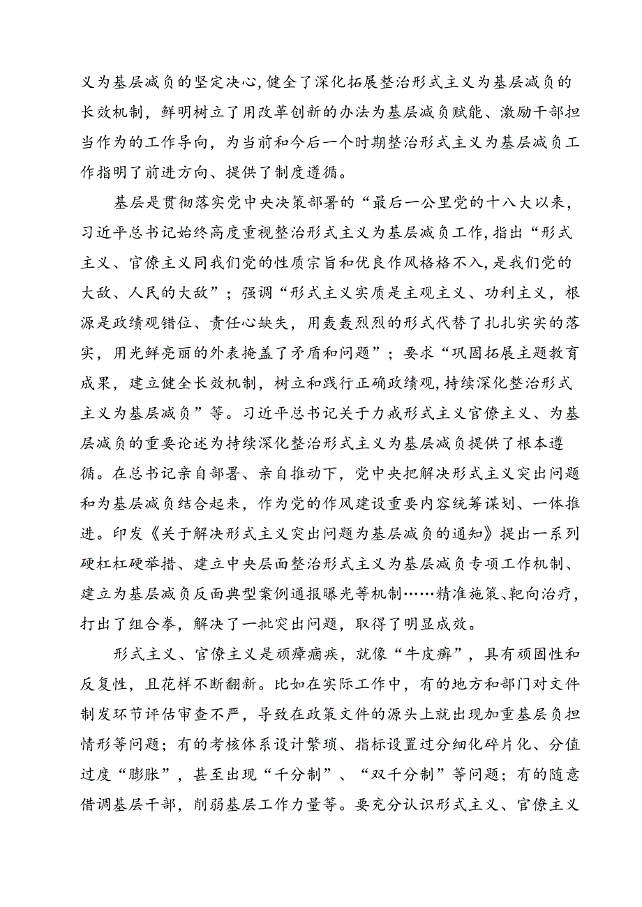 (五篇)《整治形式主义为基层减负若干规定》学习心得感悟范文.docx_第3页