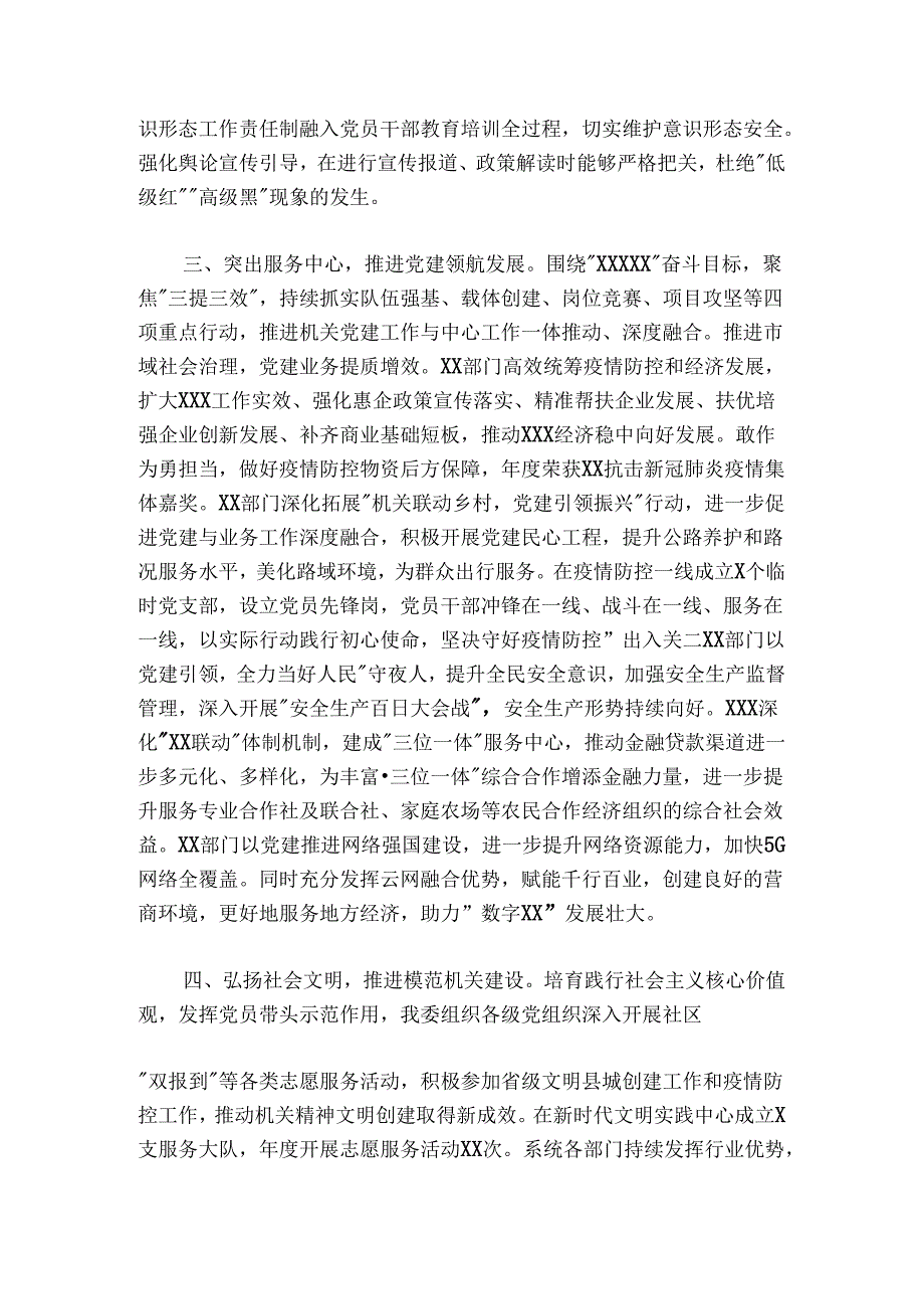 20242025工信系统机关党委书记抓基层党建工作述职报告.docx_第2页