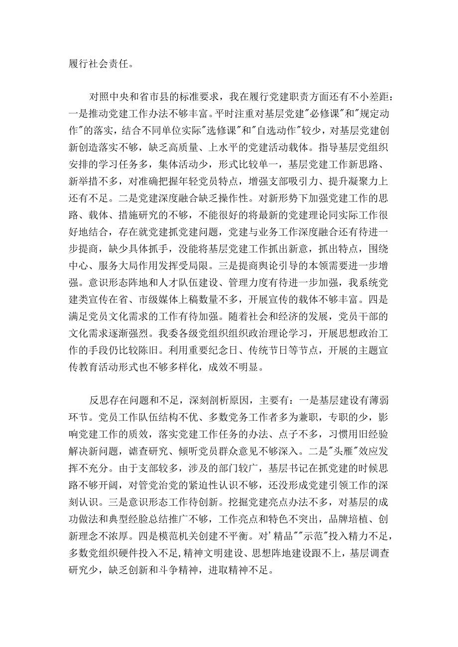 20242025工信系统机关党委书记抓基层党建工作述职报告.docx_第3页