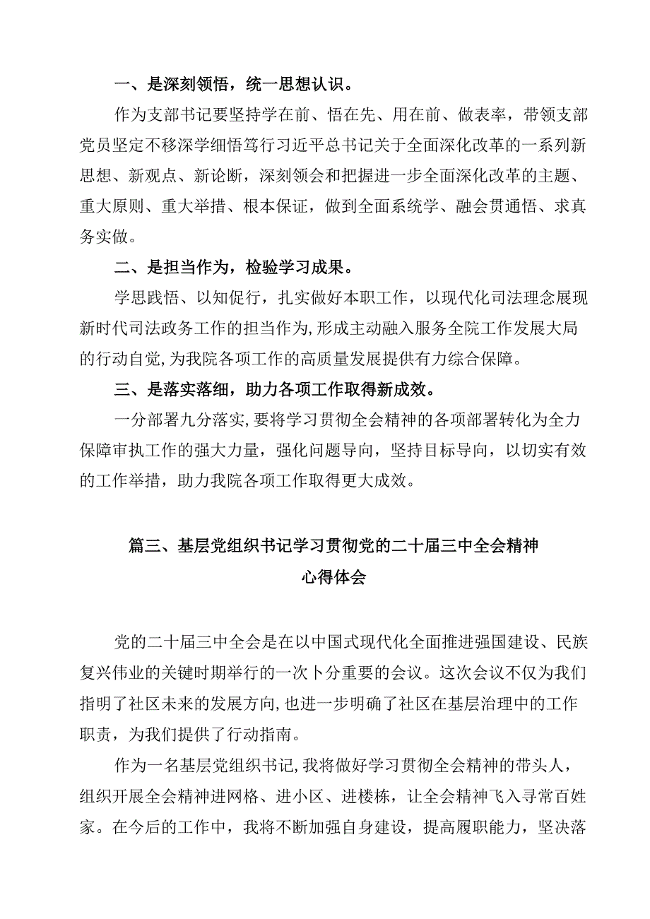 党支部书记学习贯彻党的二十三中全会精神心得体会 （汇编12份）.docx_第3页
