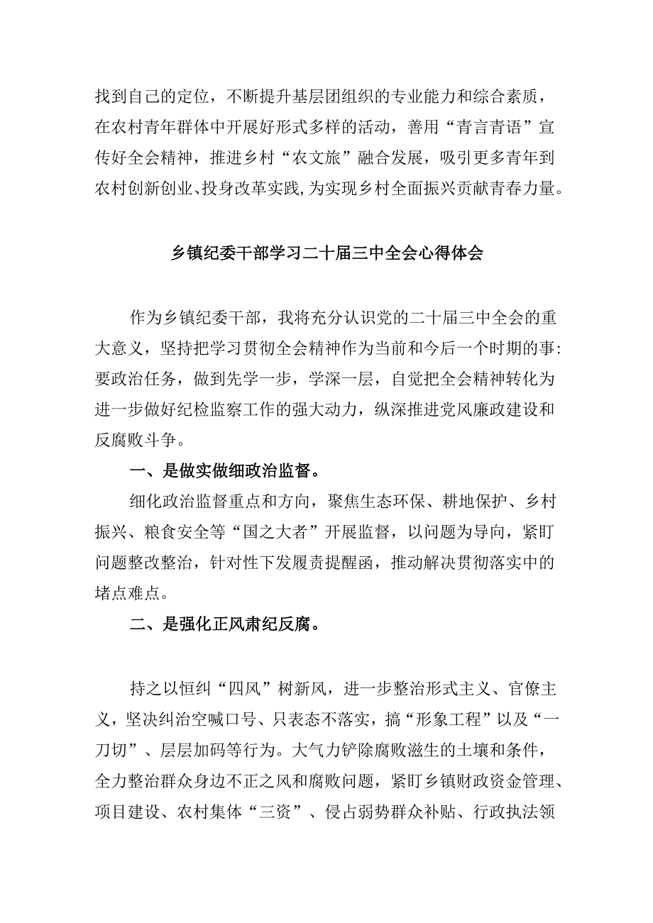 乡镇党委书记学习贯彻党的二十三中全会精神心得体会样例8篇（精选）.docx_第3页