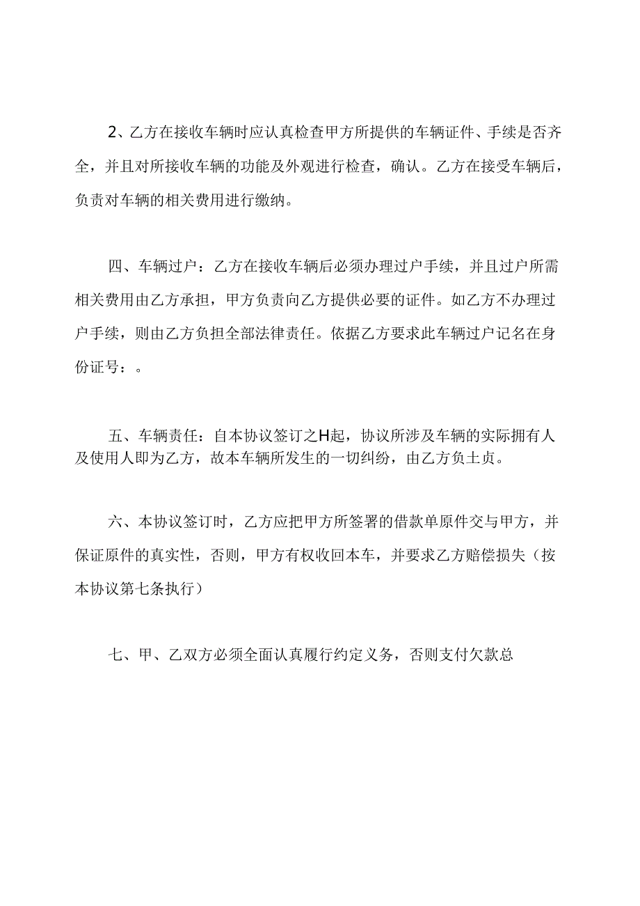 车辆顶账协议书.docx_第2页
