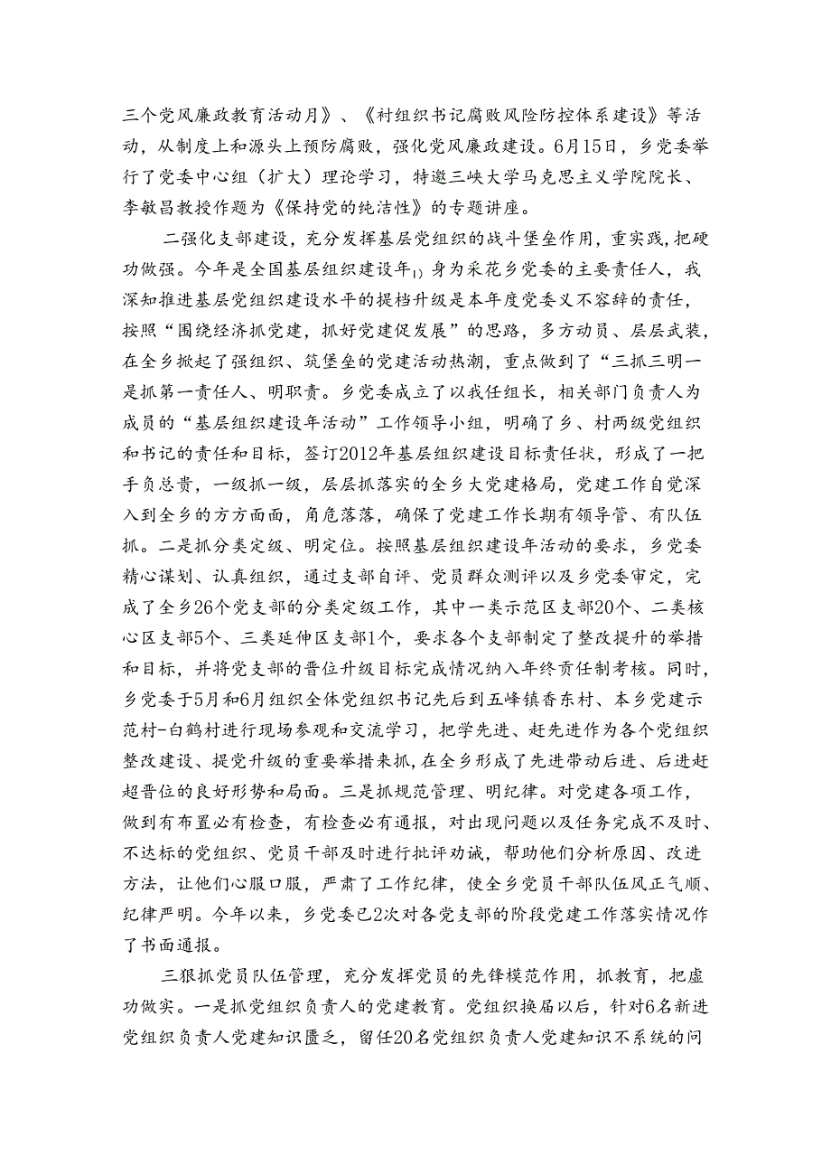 今年机关党建工作的总体评价和主要特点.docx_第2页