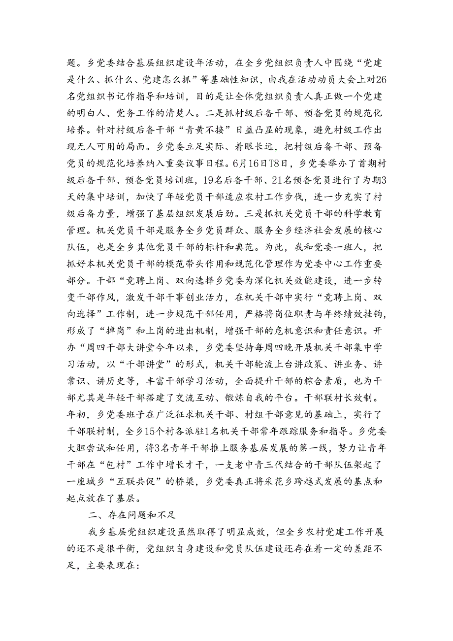 今年机关党建工作的总体评价和主要特点.docx_第3页