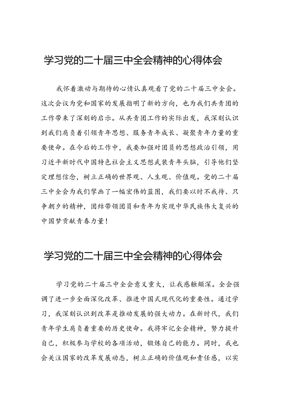 学习党的二十三中全会精神的心得体会最新版四十篇.docx_第1页