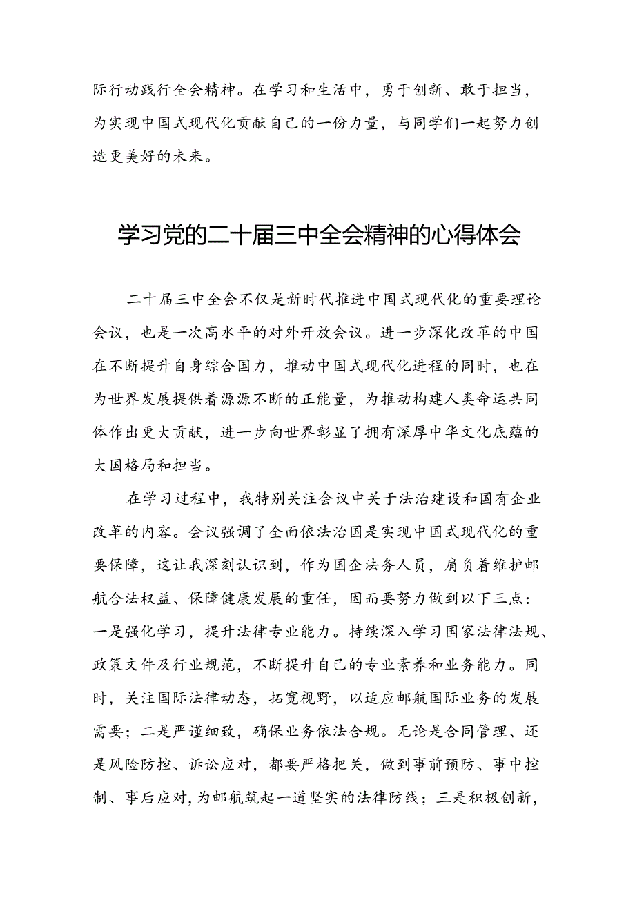 学习党的二十三中全会精神的心得体会最新版四十篇.docx_第2页