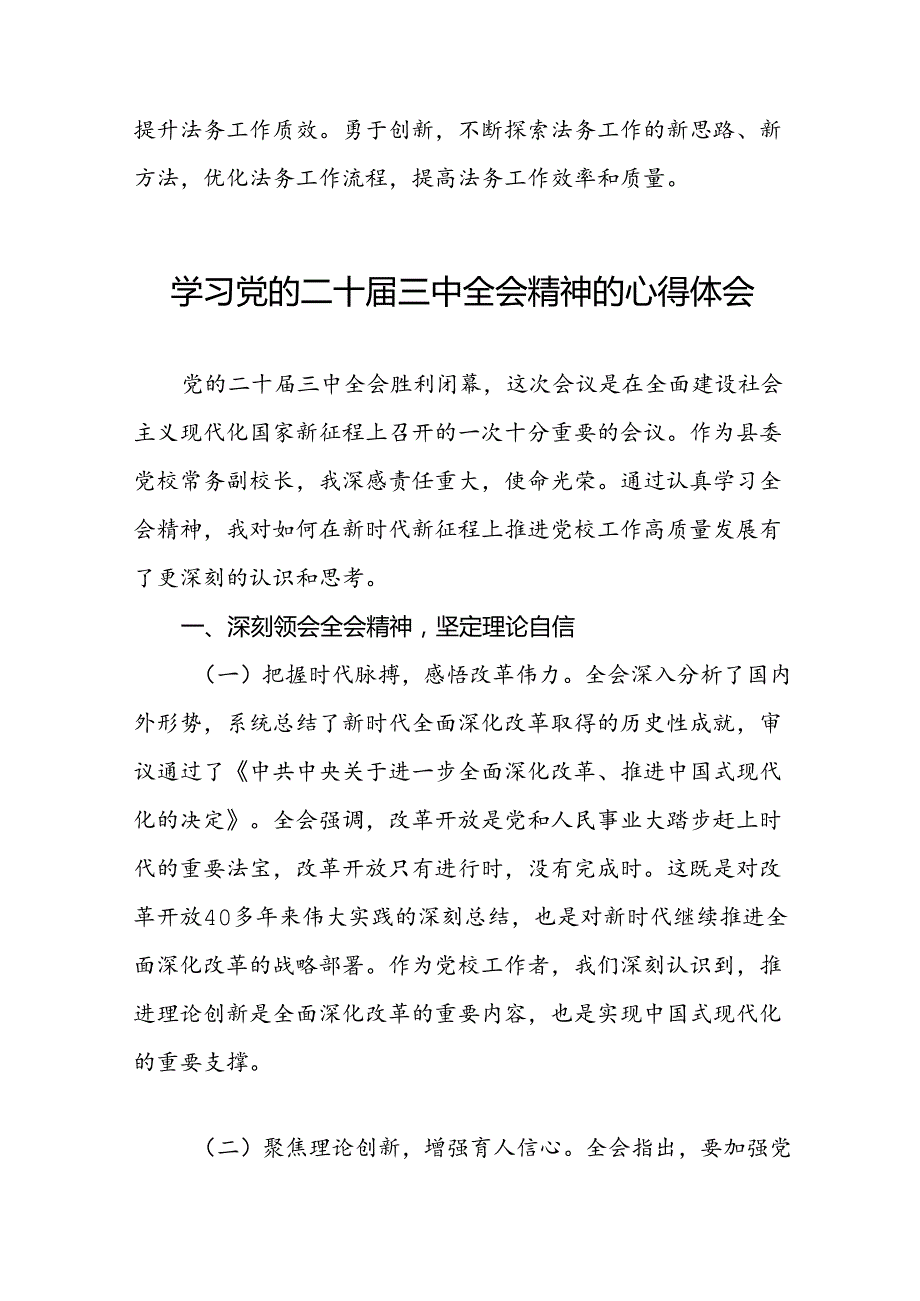 学习党的二十三中全会精神的心得体会最新版四十篇.docx_第3页