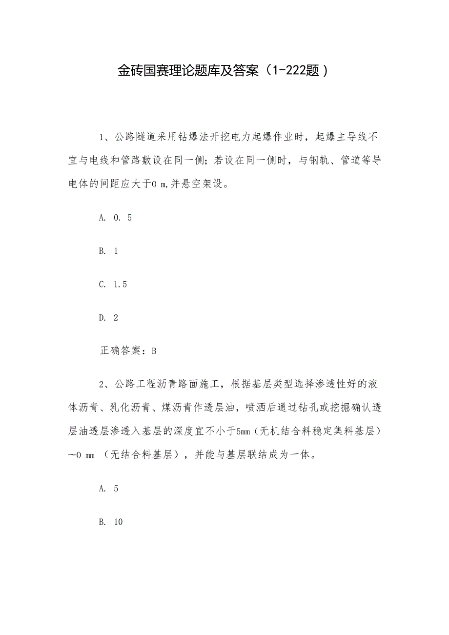 金砖国赛理论题库及答案（1222题）.docx_第1页