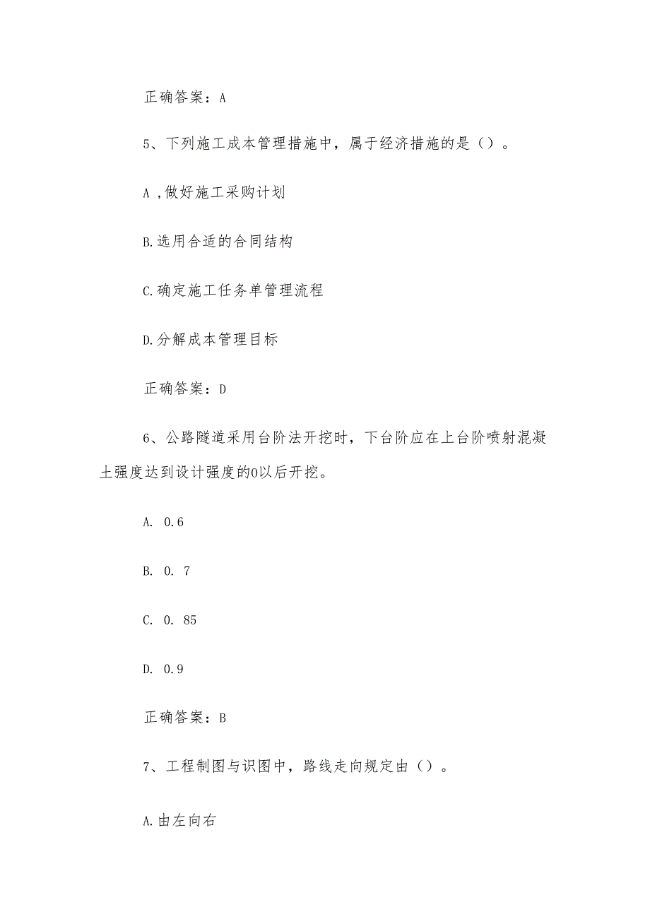 金砖国赛理论题库及答案（1222题）.docx_第3页