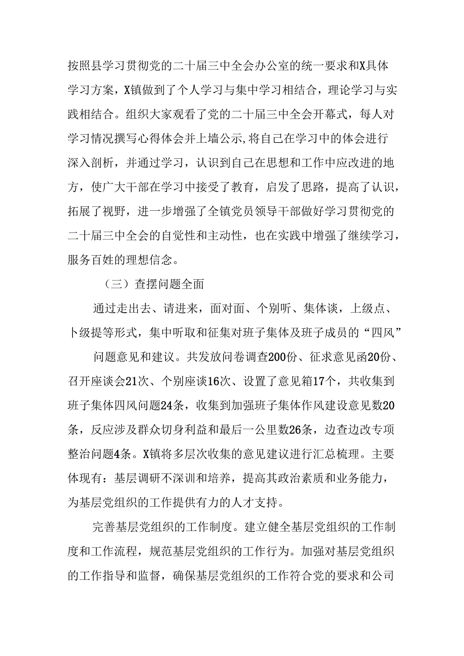 2024二十三中全会阶段性工作汇报（10篇）.docx_第2页