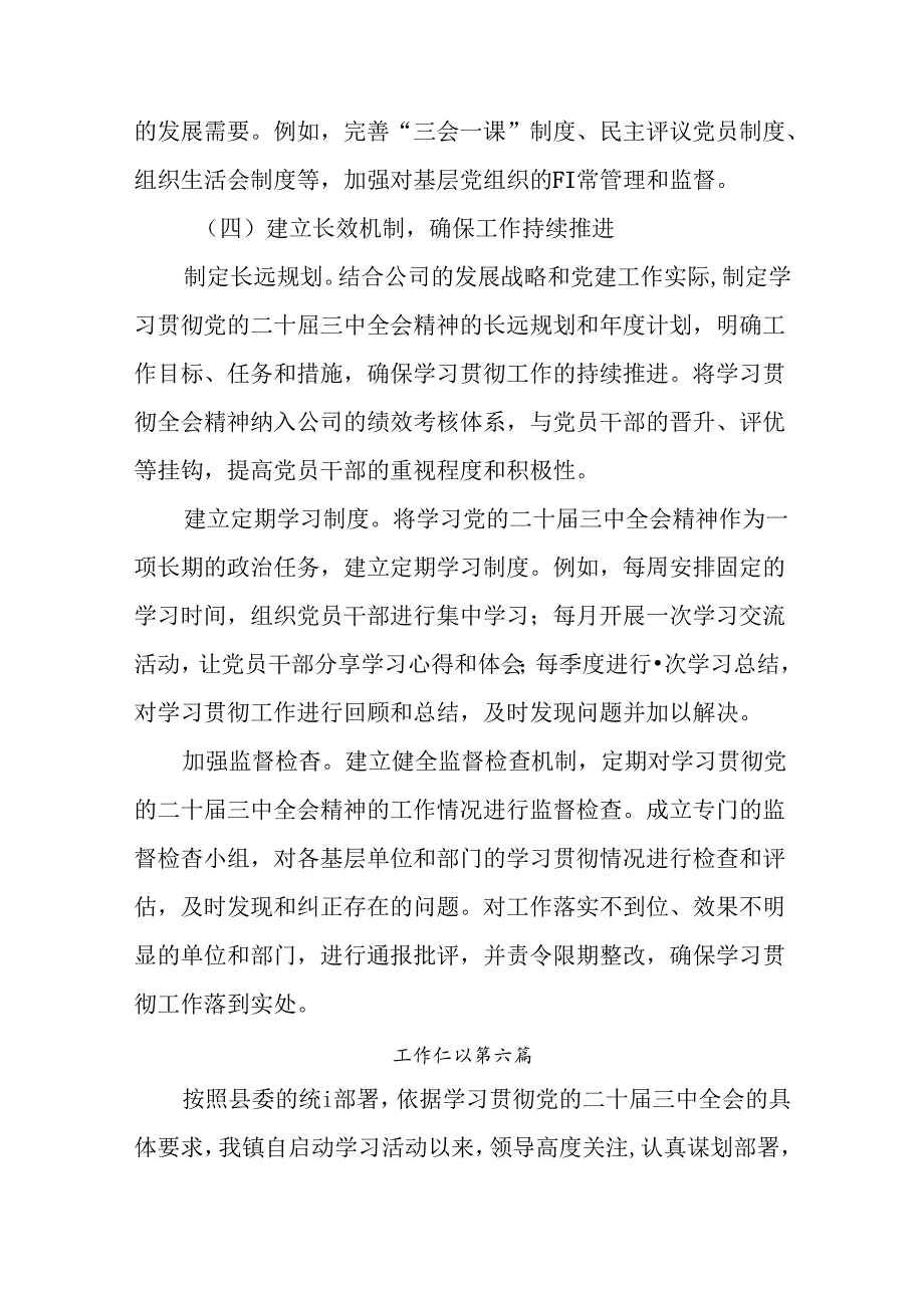 2024二十三中全会阶段性工作汇报（10篇）.docx_第3页